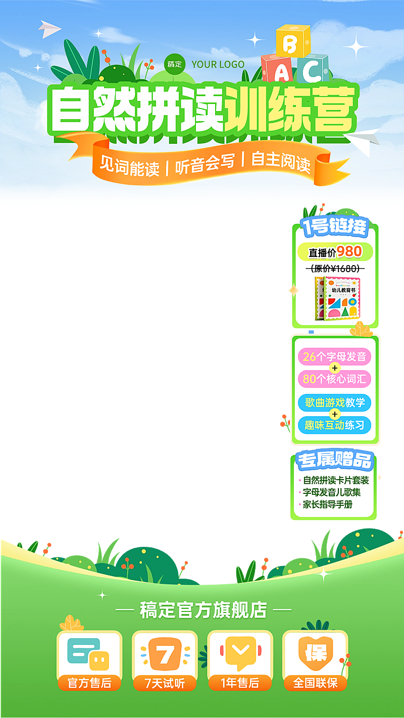 K12幼小衔接教育培训清新草地直播贴片组合AIGC