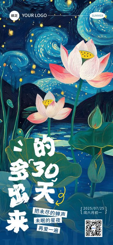 闰六月节点祝福梦幻感全屏竖版海报AIGC预览效果