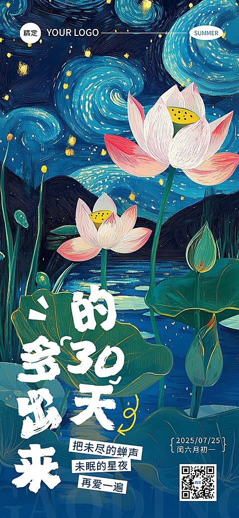 闰六月节点祝福梦幻感全屏竖版海报AIGC