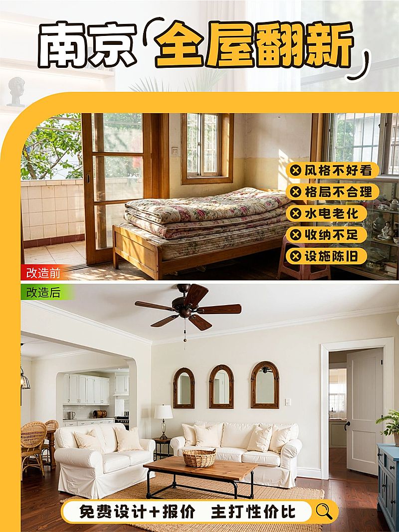 家居装修南京全屋翻新服务介绍拼图小红书封面