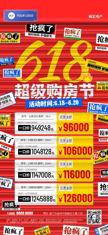 618购房节房地产促销活动房源价格表全屏竖版海报预览效果