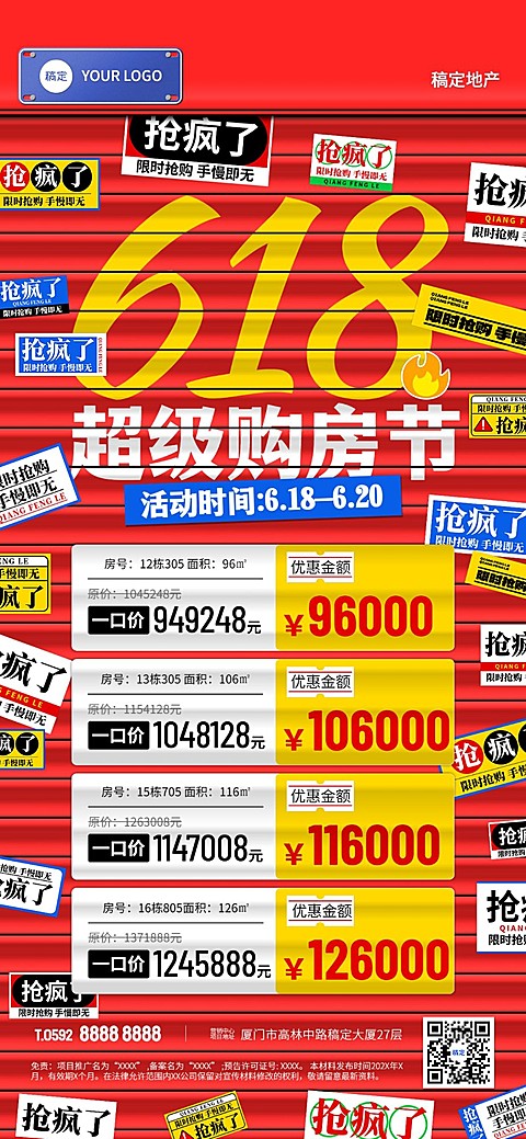 618购房节房地产促销活动房源价格表全屏竖版海报