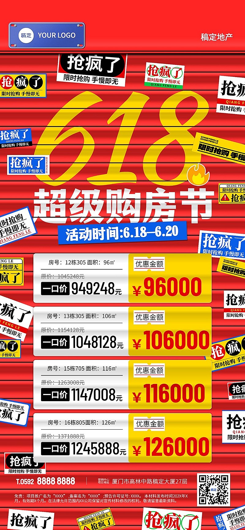 618购房节房地产促销活动房源价格表全屏竖版海报