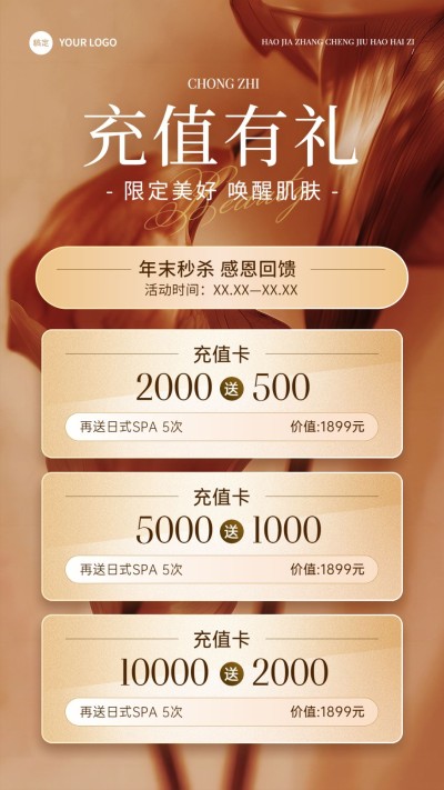 生活服务门店美业充值营销排版手机竖版海报AIGC