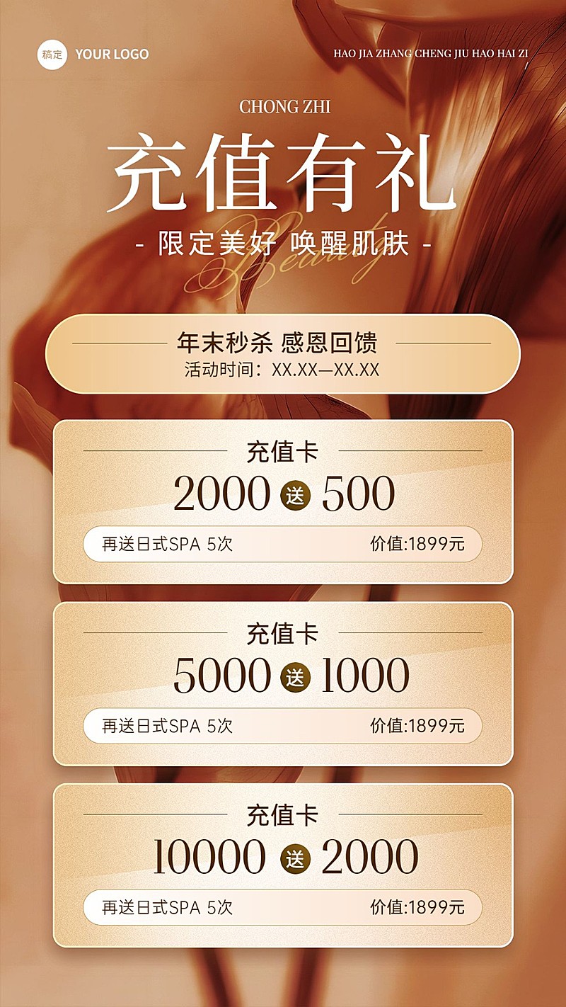 生活服务门店美业充值营销排版手机竖版海报AIGC