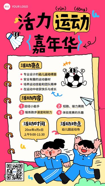 教育培训K12教育早幼教运动会邀请函拙气感竖版海报预览效果