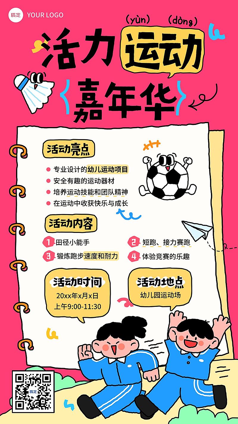 教育培训K12教育早幼教运动会邀请函拙气感竖版海报