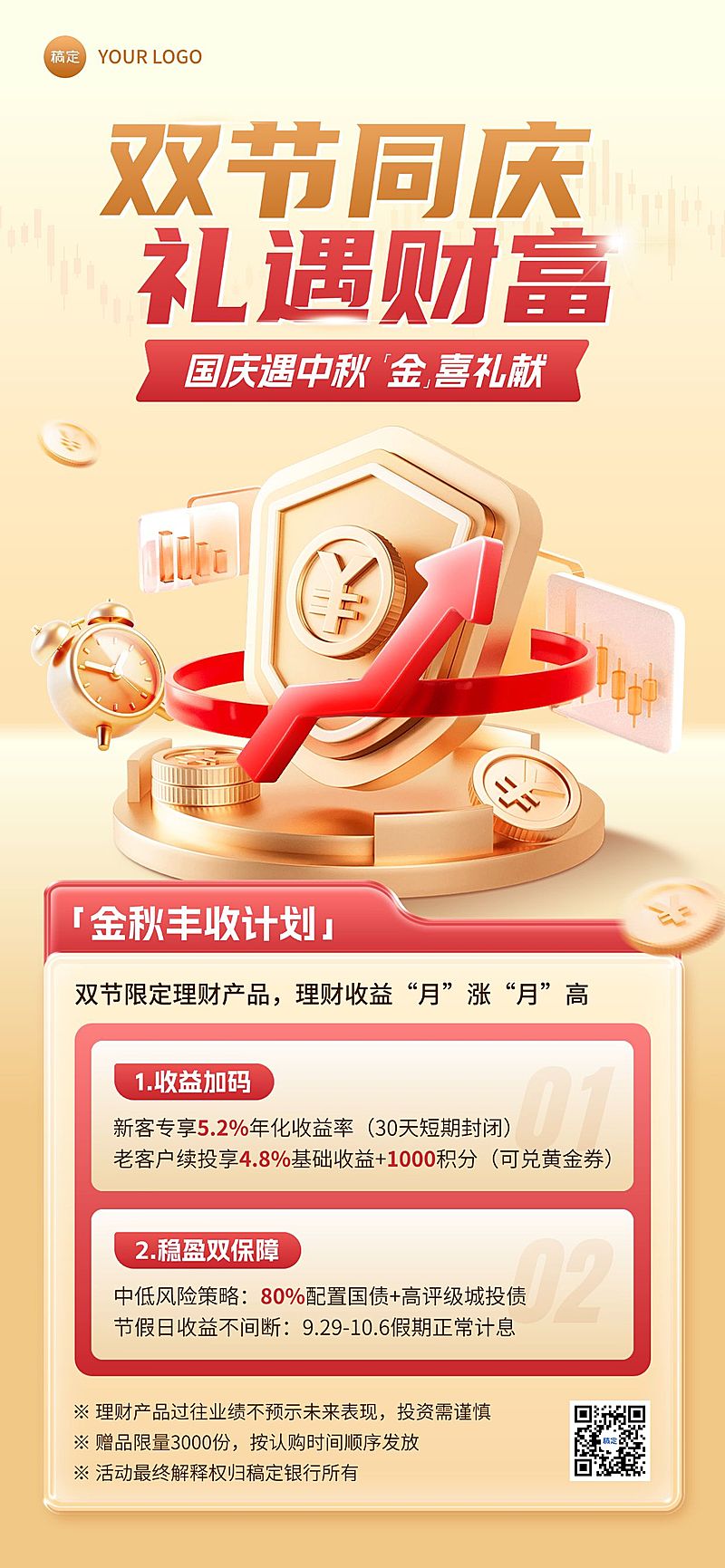 中秋国庆双节营销金融保险产品促销海报AIGC