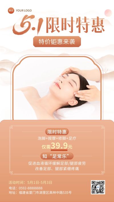 劳动节养生保健节日营销中式感竖版海报