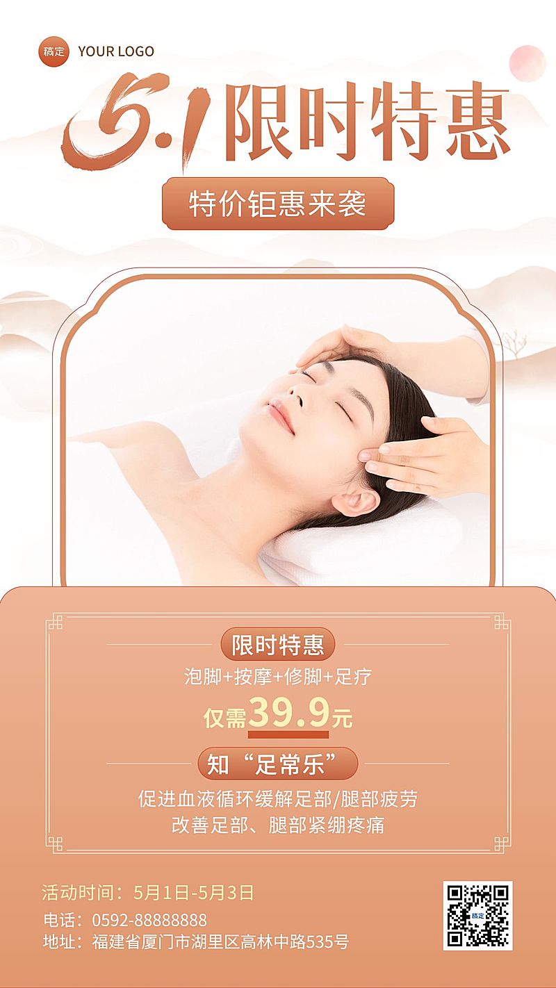 劳动节养生保健节日营销中式感竖版海报