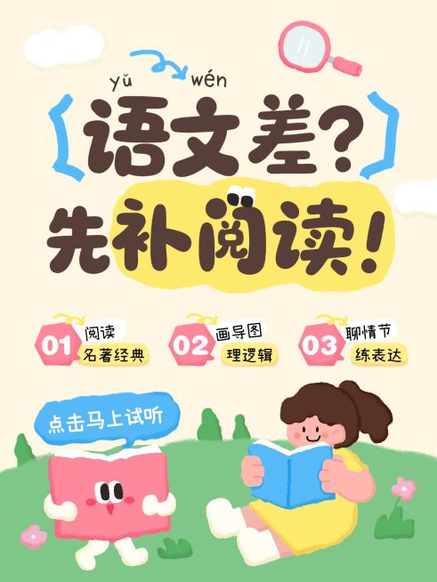 教育培训素质教育语文阅读学习技巧分享拙气感爆款大字小红书封面预览效果