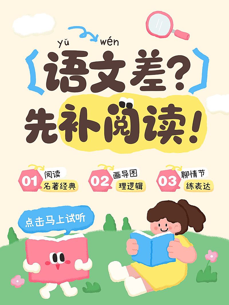 教育培训素质教育语文阅读学习技巧分享拙气感爆款大字小红书封面