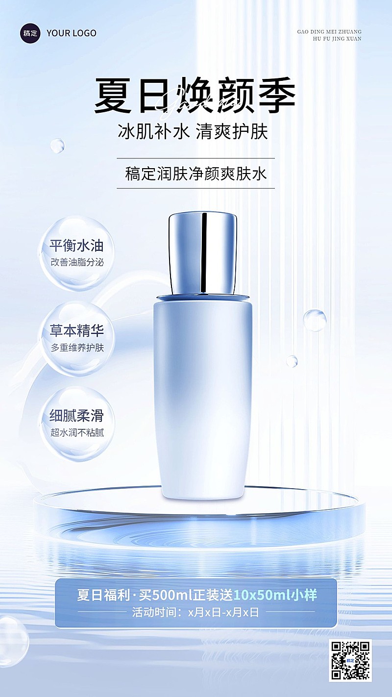 美容美妆产品展示宣传推广手机海报