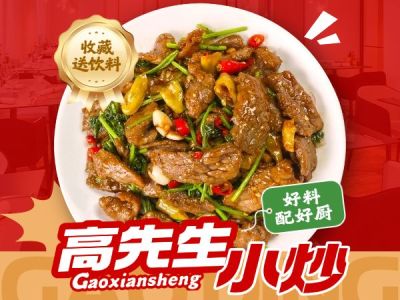 红色外卖小炒黄牛肉餐饮美团商品主图
