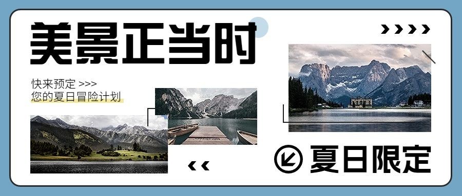 旅游出行宣传微信公众号首图推文封面预览效果