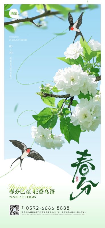 春分节气清新花朵燕子海报AIGC预览效果