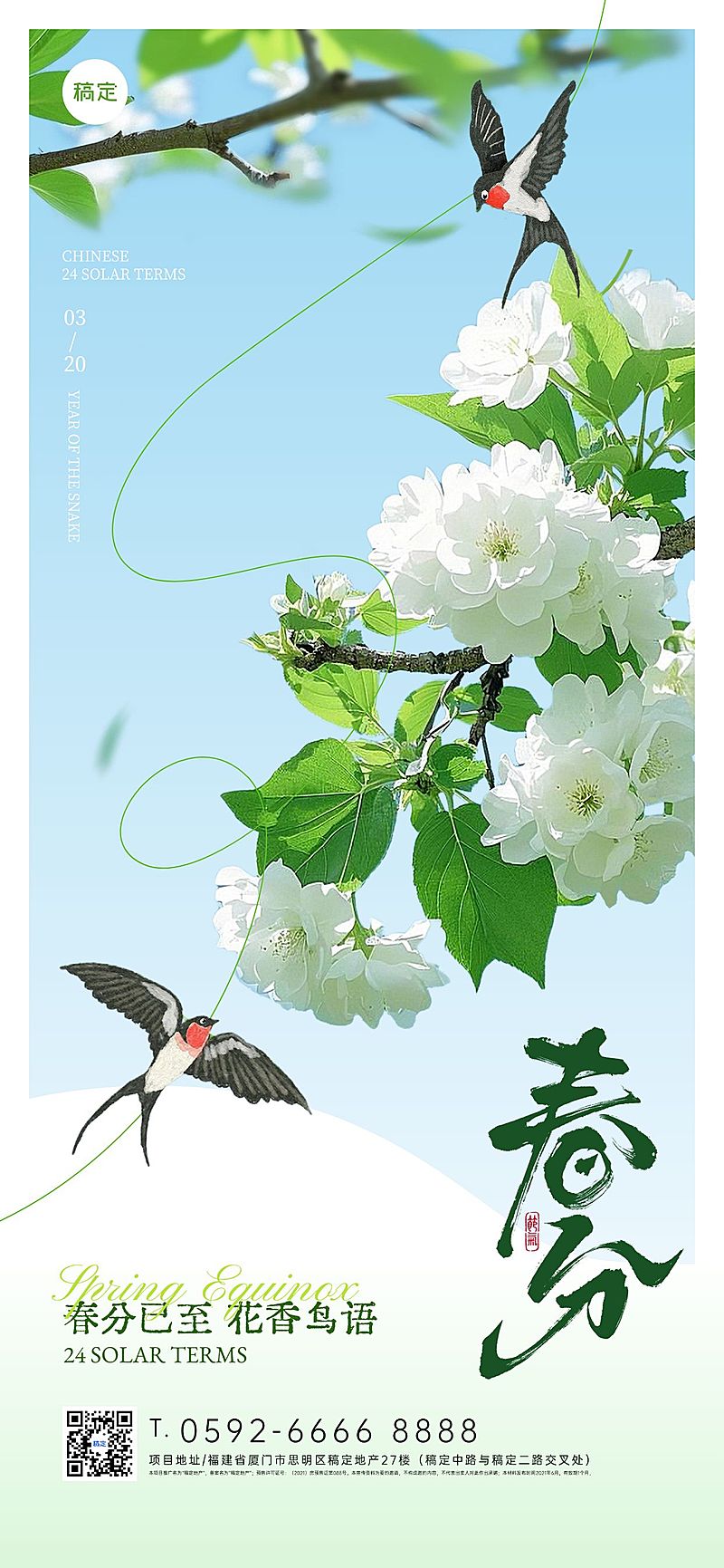 春分节气清新花朵燕子海报AIGC