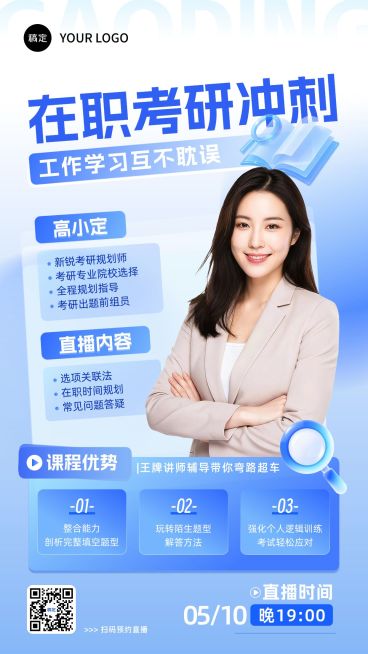 考研内容直播预告讲师介绍海报预览效果