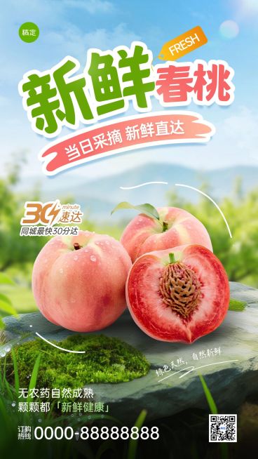 水果桃子水蜜桃促销宣传海报预览效果