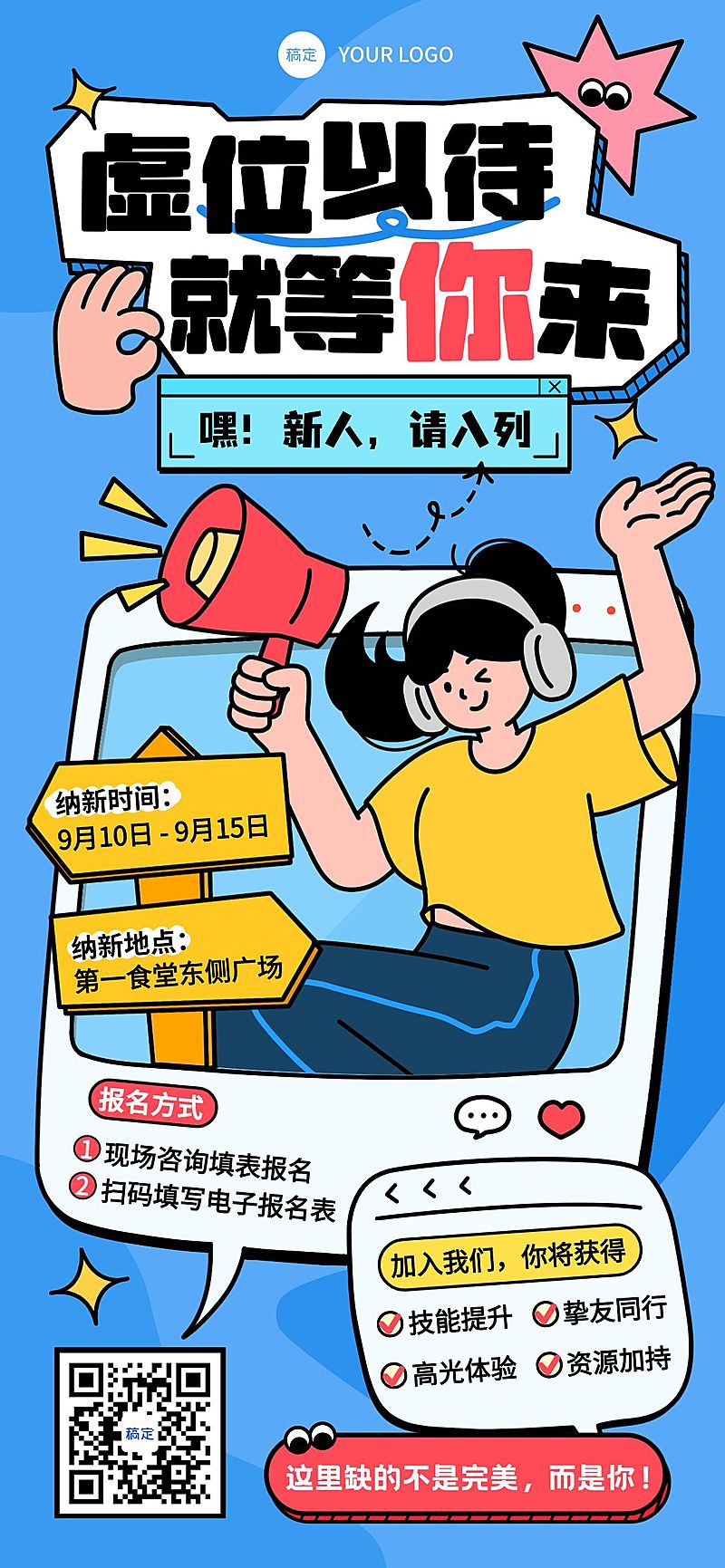 教育培训社团纳新宣传推广全屏竖版海报