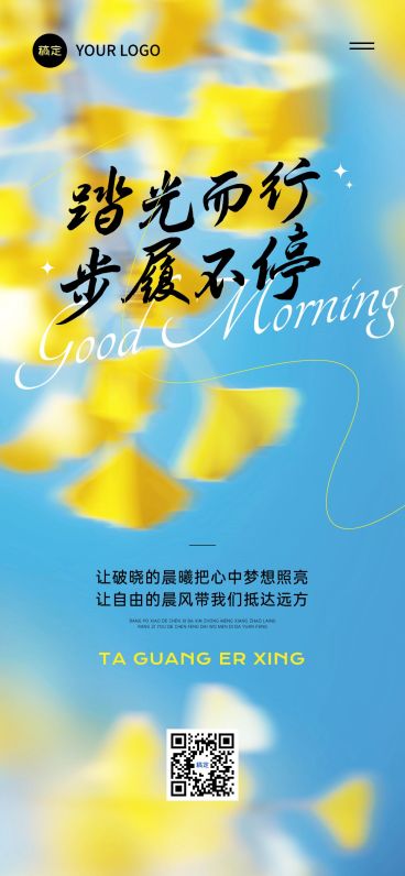 日签早安正能量语录朦胧感全屏竖版海报AIGC预览效果