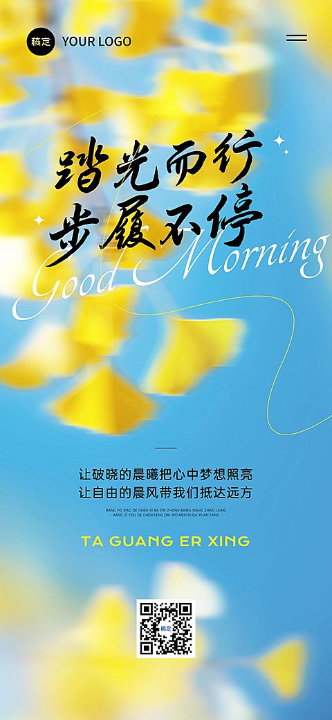 日签早安正能量语录朦胧感全屏竖版海报AIGC