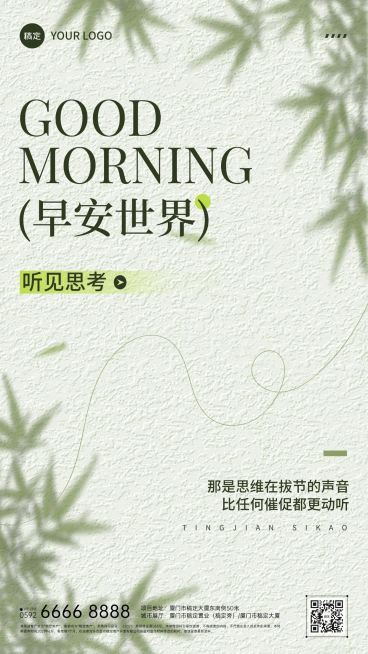 教培日签水墨国风日签祝福海报预览效果