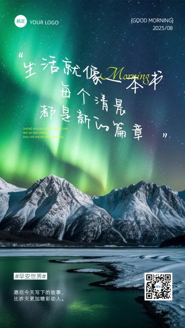 日签早安问候正能量语录极光竖版海报AIGC预览效果