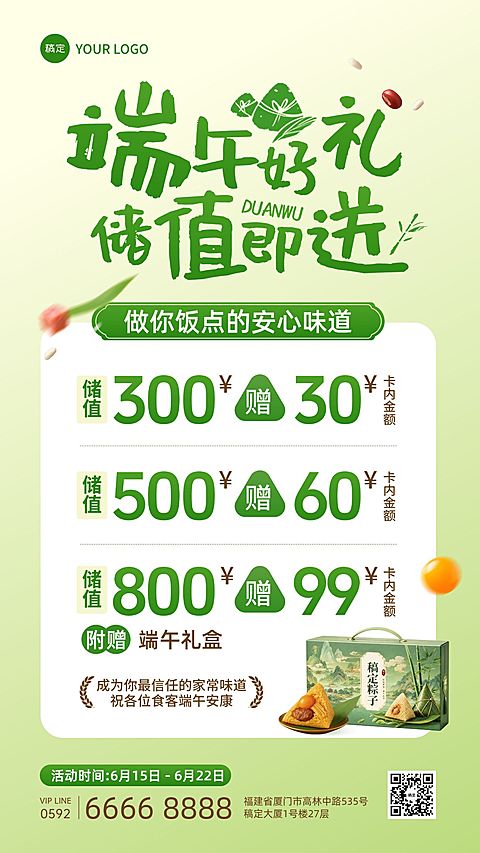 端午节促销活动通用清新感手机海报