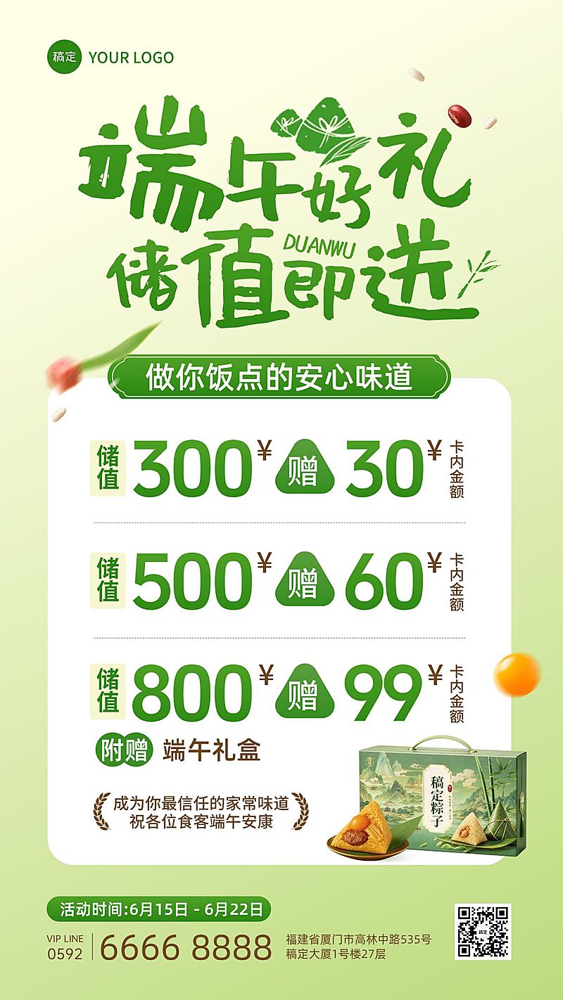 端午节促销活动通用清新感手机海报