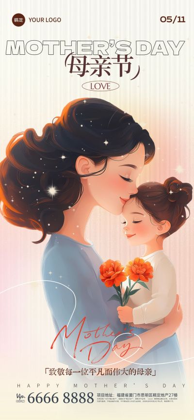 母亲节温馨光感母亲抱孩子拿花背景海报AIGC
