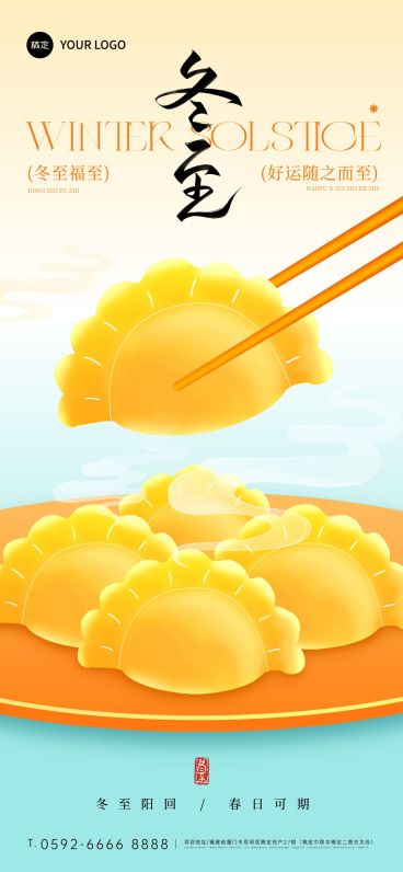 冬至节气祝福通用弥散光感全屏竖版海报预览效果