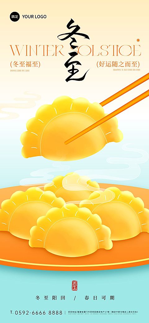冬至节气祝福通用弥散光感全屏竖版海报