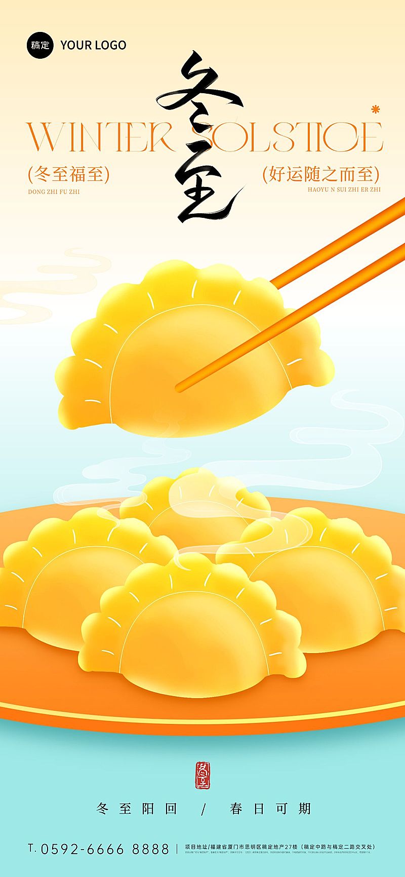 冬至节气祝福通用弥散光感全屏竖版海报