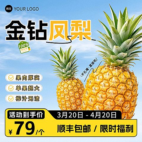 金钻凤梨菠萝生鲜水果食品电商零售主图直通车