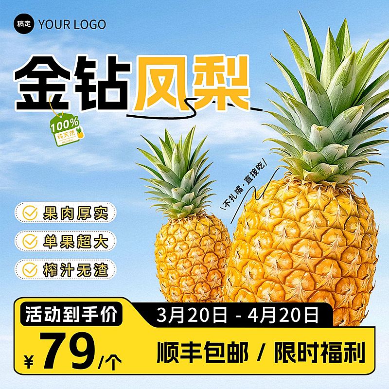 金钻凤梨菠萝生鲜水果食品电商零售主图直通车