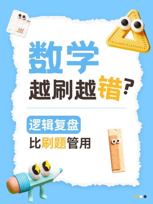 教育培训素质教育数学知识点拙气感爆款大字小红书封面预览效果