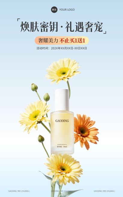 电商美容美妆营销卖货清新感电商竖版海报AIGC预览效果