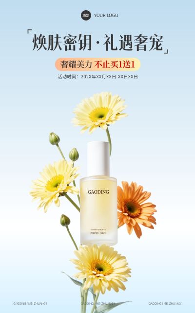 电商美容美妆营销卖货清新感电商竖版海报AIGC