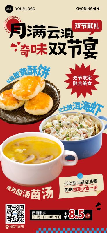 中秋国庆双节餐饮美食促销海报预览效果