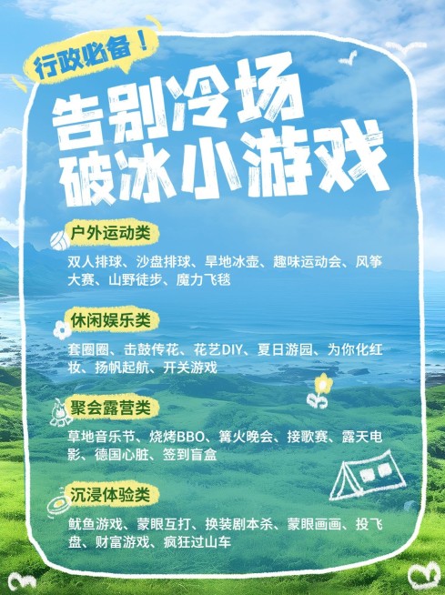 企业团建活动通知照片涂鸦小红书配图AIGC预览效果