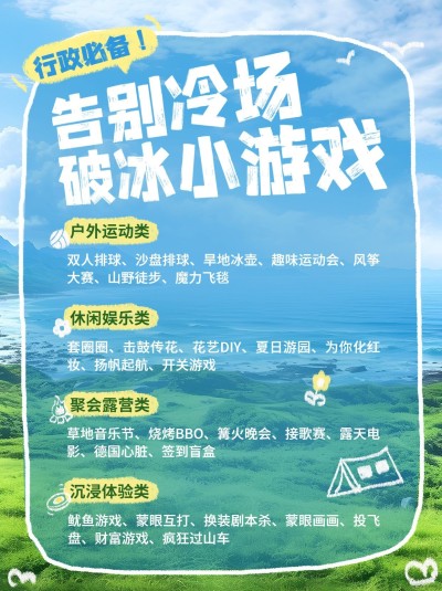 企业团建活动通知照片涂鸦小红书配图AIGC