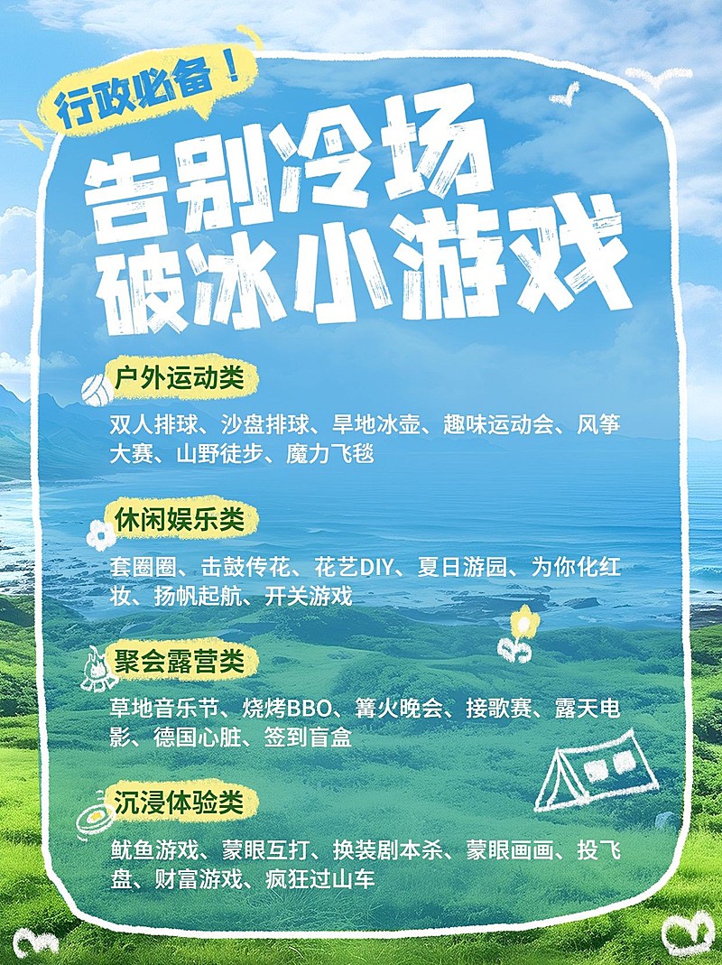 企业团建活动通知照片涂鸦小红书配图AIGC