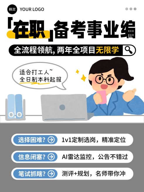 教育职业考公考编课程推广小红书封面预览效果