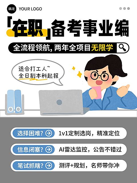教育职业考公考编课程推广小红书封面