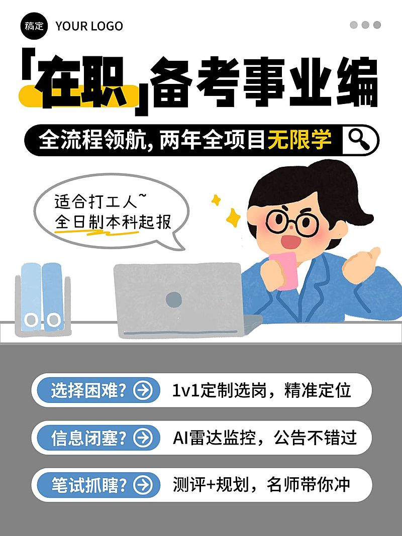 教育职业考公考编课程推广小红书封面