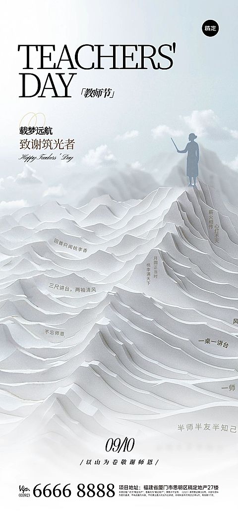 教师节祝福肌理感抽象感全屏竖版海报AIGC