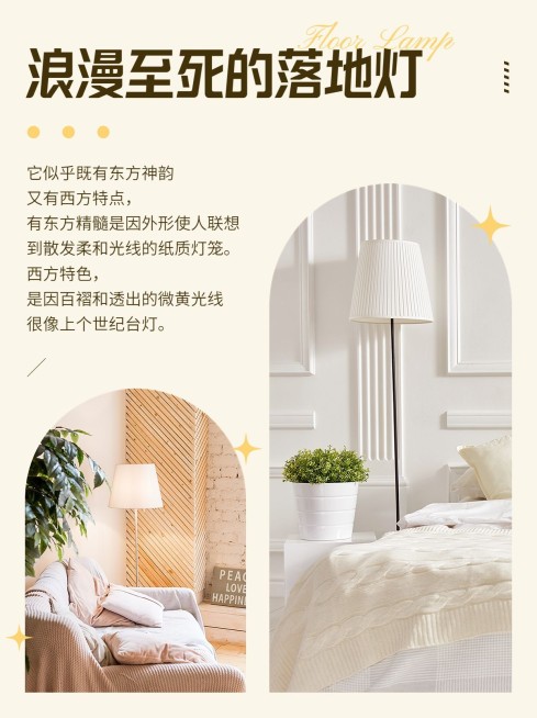 家居氛围好物推荐图框排版小红书封面预览效果