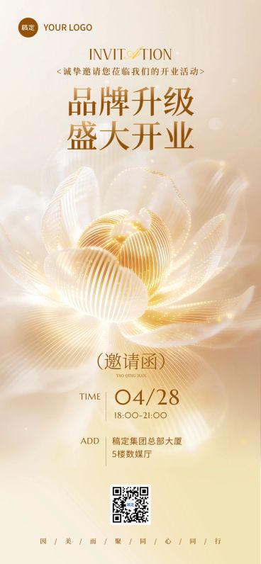 品牌发布会邀请函预览效果