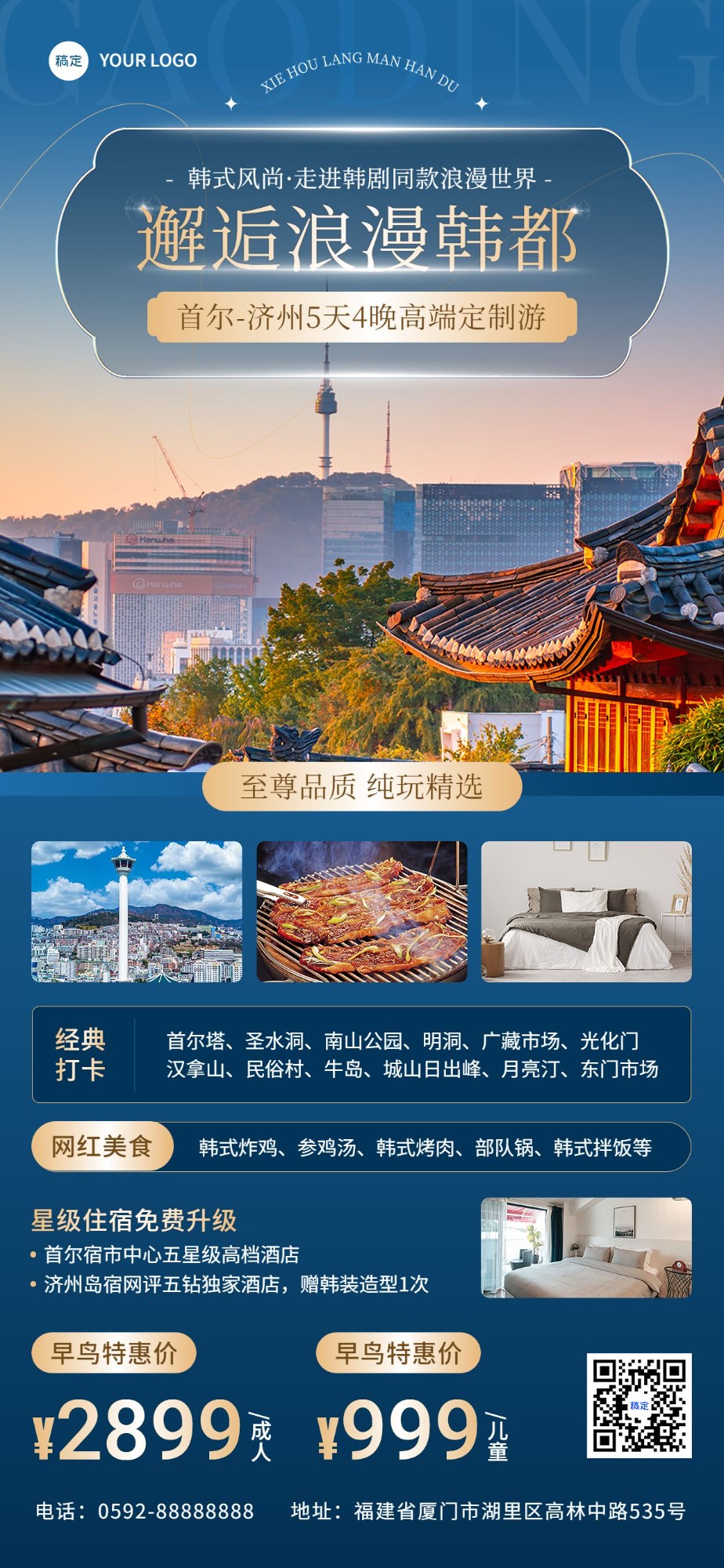 点击进入编辑 旅游出行高端定制游韩国跟团游旅游线路营销全屏竖版海报预览效果